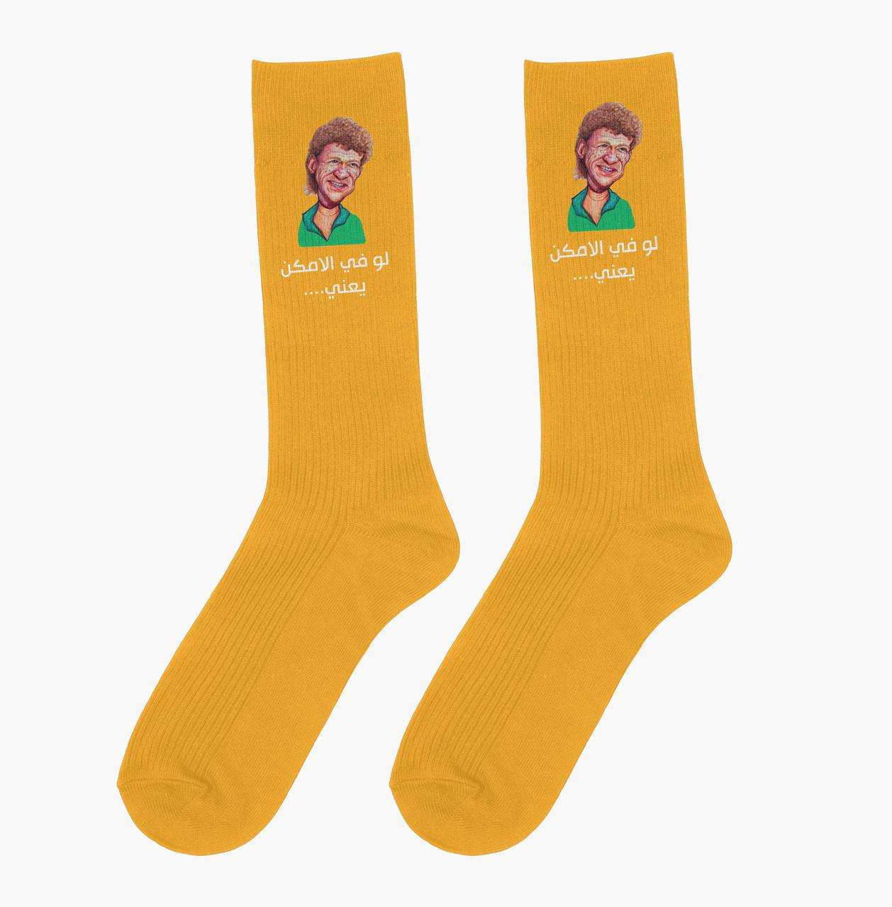 لو في الأمكن يعني